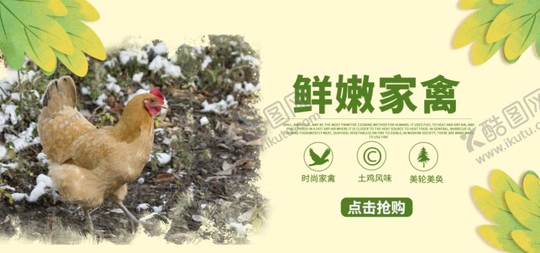 编号：37622206252359093752【酷图网】源文件下载-鲜嫩家禽