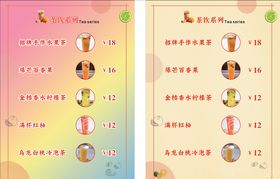 A4尺寸单页菜单奶茶水果茶菜单