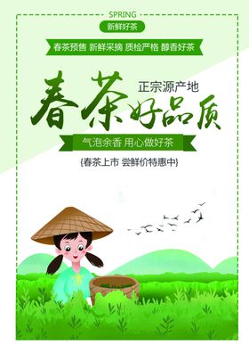 茶叶海报新茶上市创意海报绿园画册
