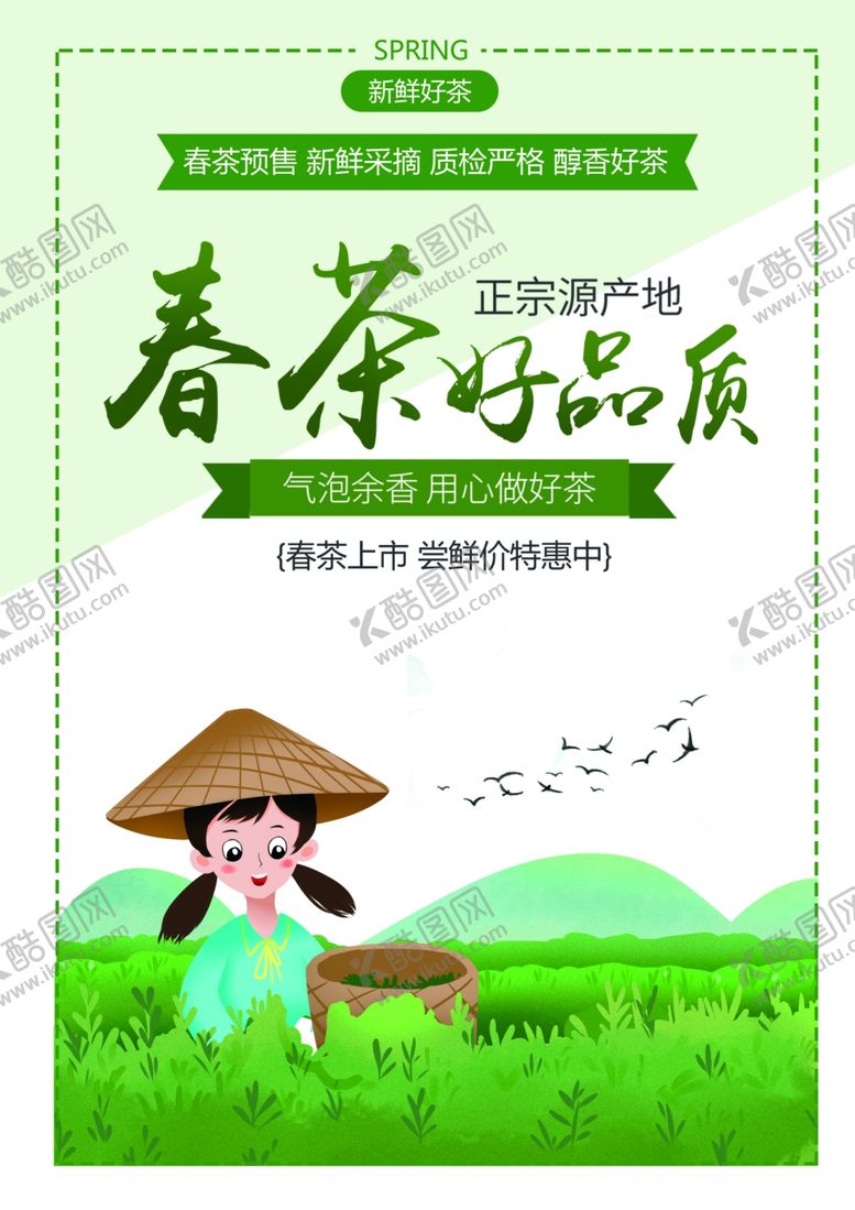 编号：62537507011516362131【酷图网】源文件下载-茶叶海报新茶上市创意海报