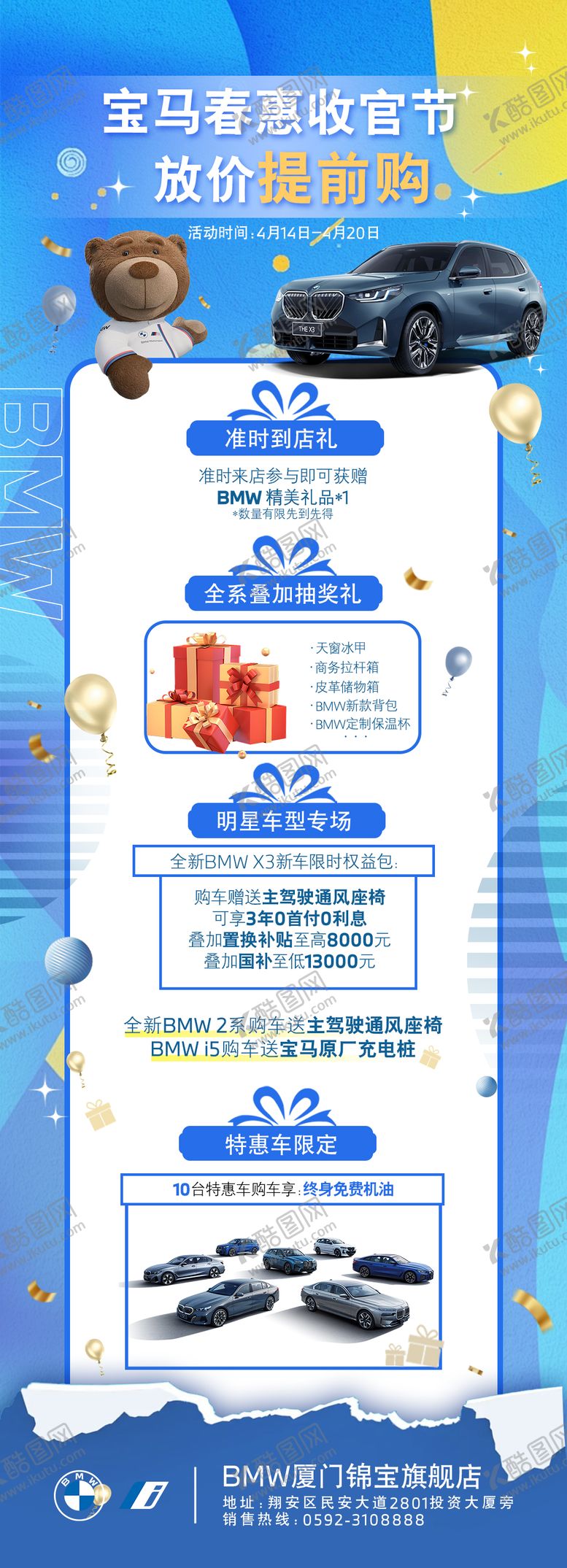 编号：55611206150020539997【酷图网】源文件下载-汽车促销海报