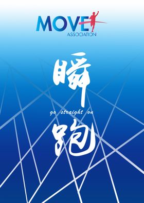 潮图手绘跑步运动图案