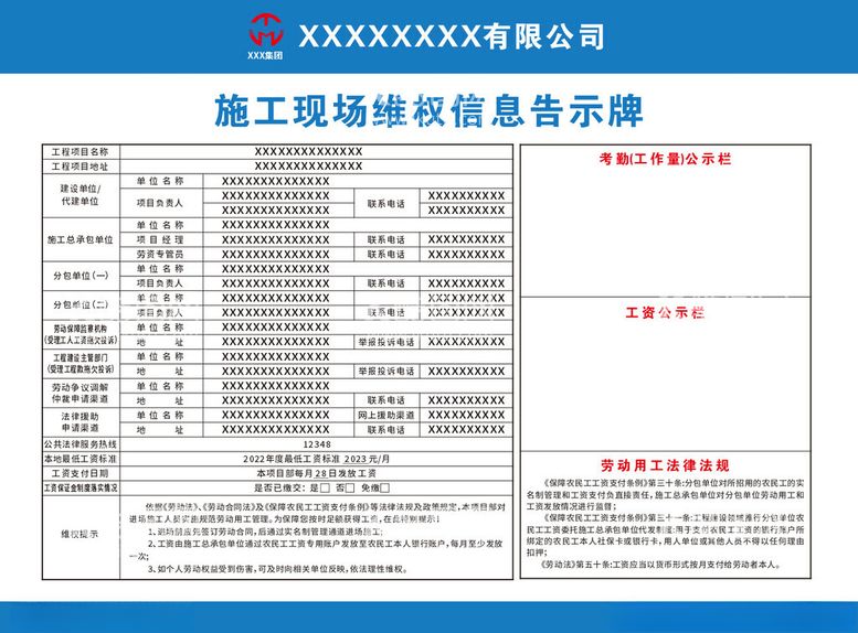 编号：29767211270134147147【酷图网】源文件下载-工地施工现场维权信息告示牌