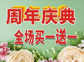 周年庆典
