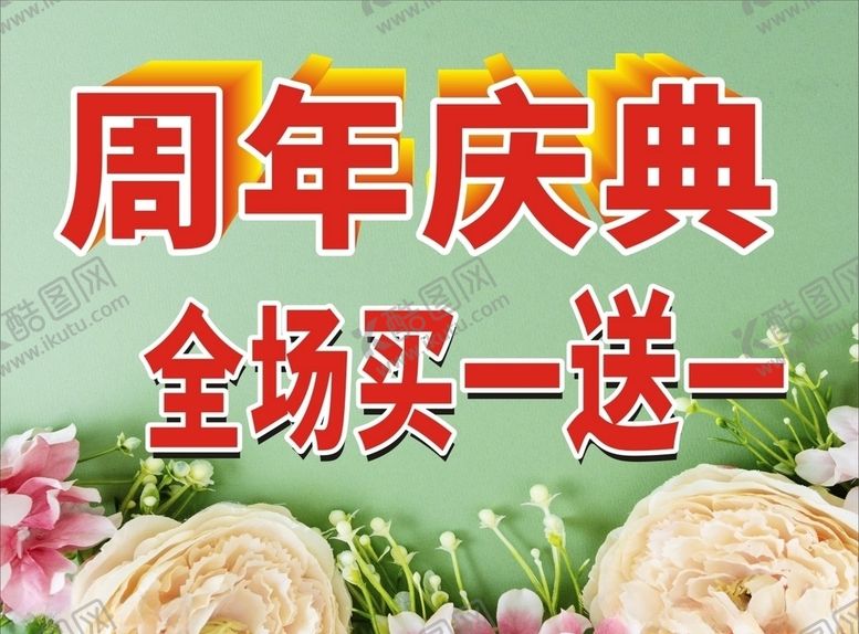 编号：69356305180929126143【酷图网】源文件下载-周年庆典