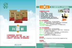 升鲜蛋鸭饲料