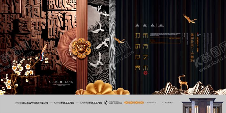 编号：75238304151916303910【酷图网】源文件下载-地产海报