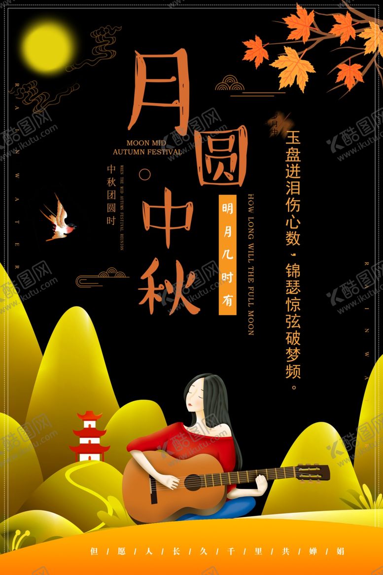 编号：41513909260940264471【酷图网】源文件下载-中秋节海报
