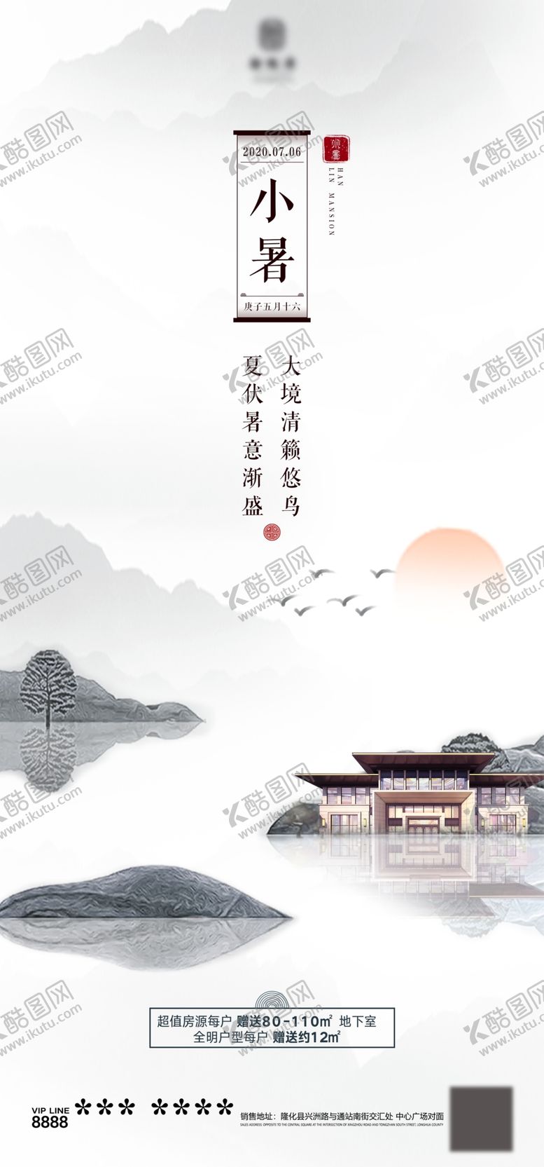 编号：85373209261435305927【酷图网】源文件下载-小暑