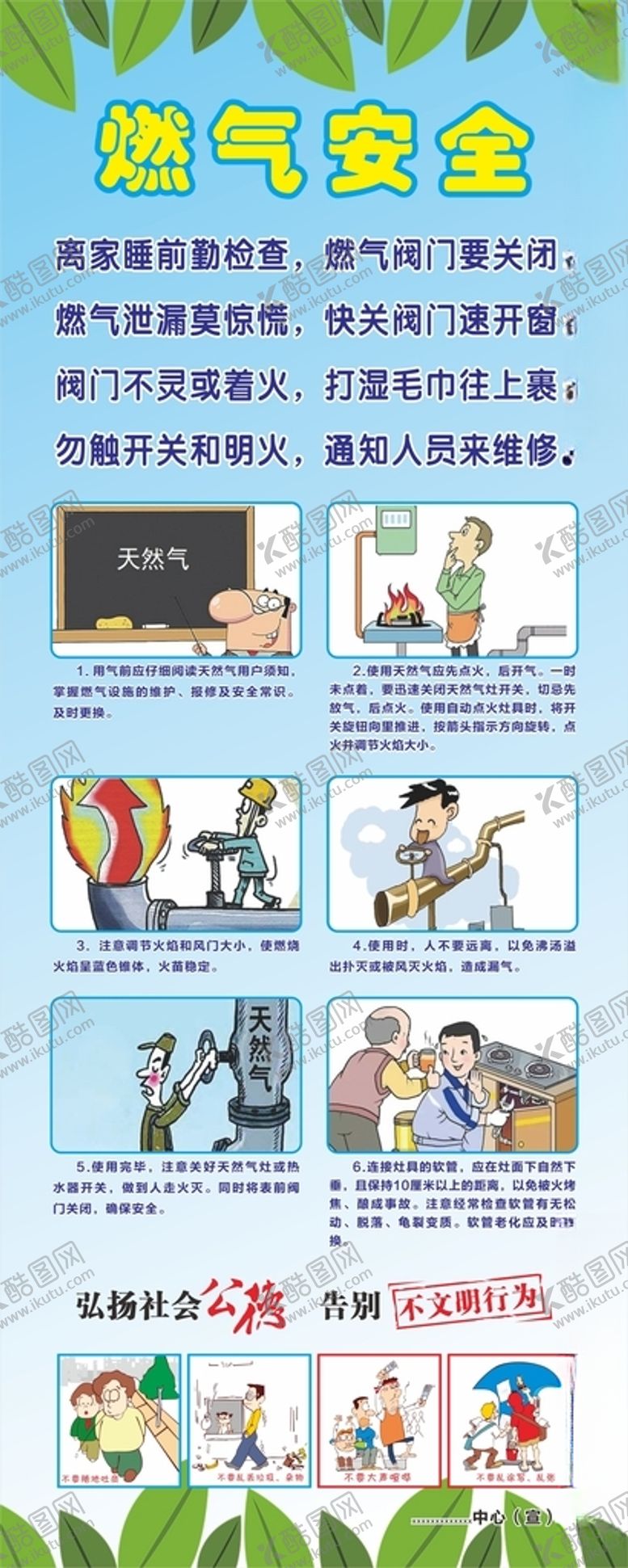 编号：38467010011606514967【酷图网】源文件下载-燃气展架