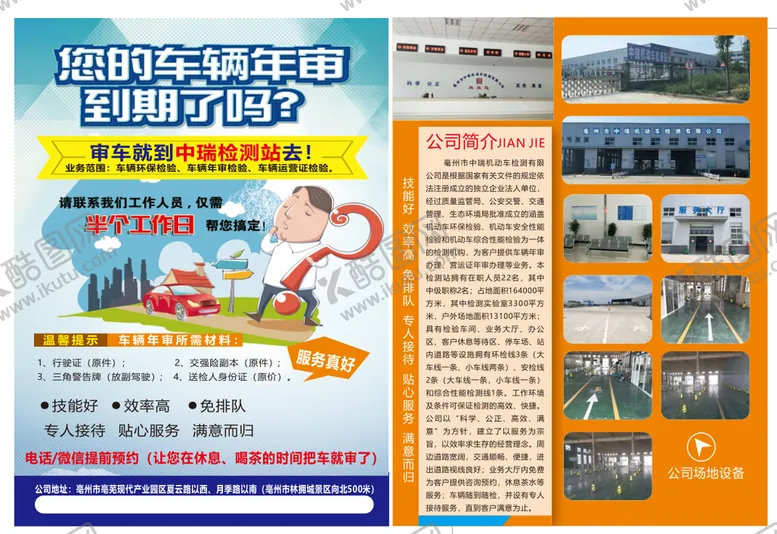 编号：78469612060226554694【酷图网】源文件下载-审车单页