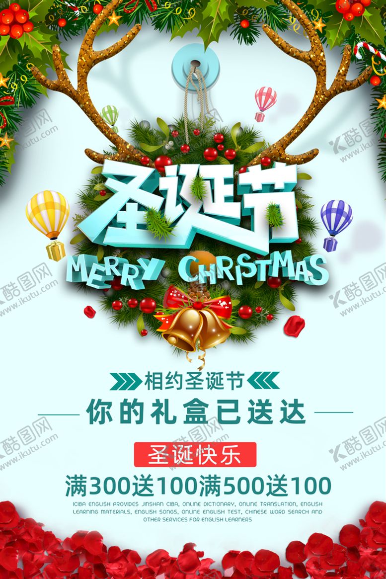 编号：48662211220259091388【酷图网】源文件下载-圣诞节暖冬商场
