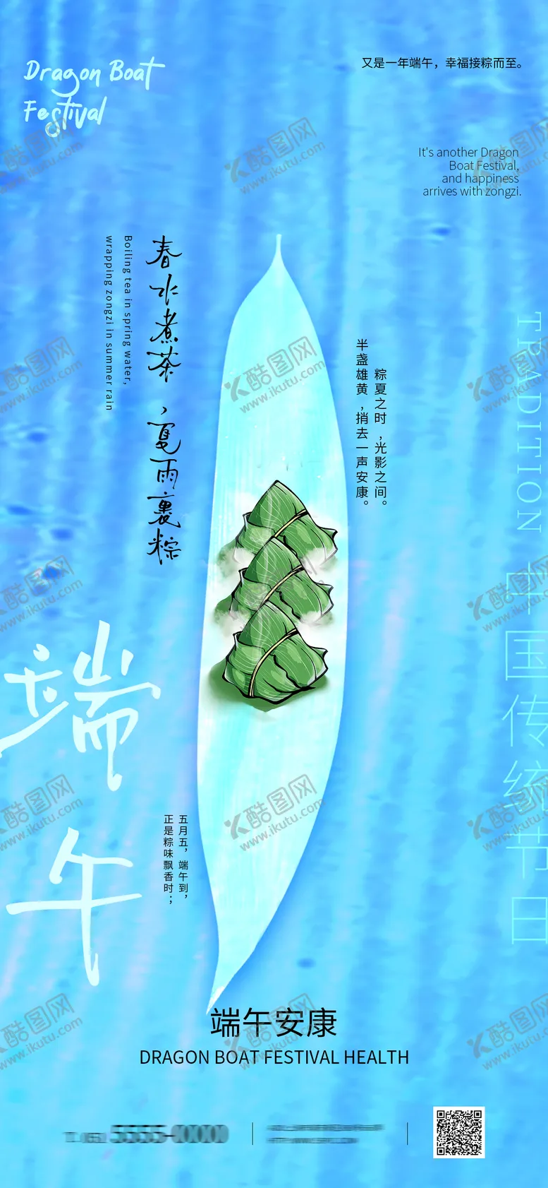 编号：27749405052334434759【酷图网】源文件下载-五月5端午节