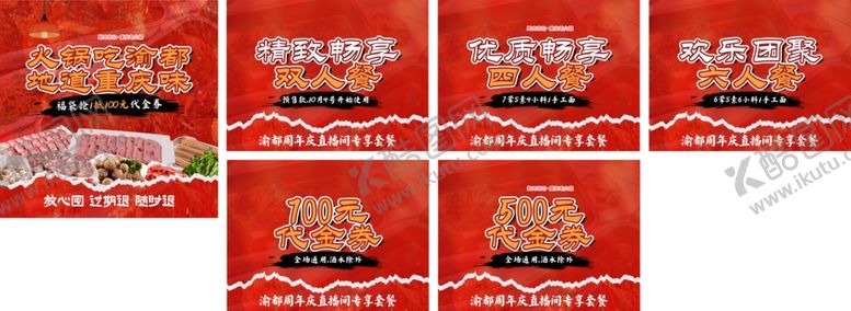 编号：17593711021440508712【酷图网】源文件下载-重庆火锅