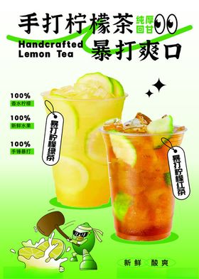 手打柠檬茶