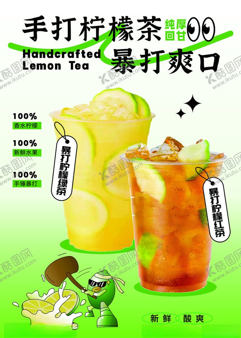 编号：84555104050751026404【酷图网】源文件下载-手打柠檬茶