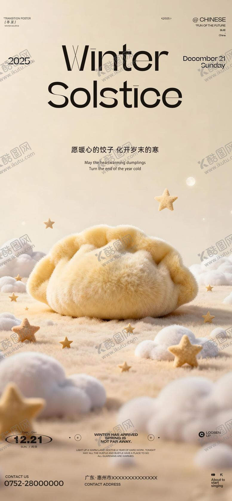 编号：74738212201917363504【酷图网】源文件下载-冬至海报