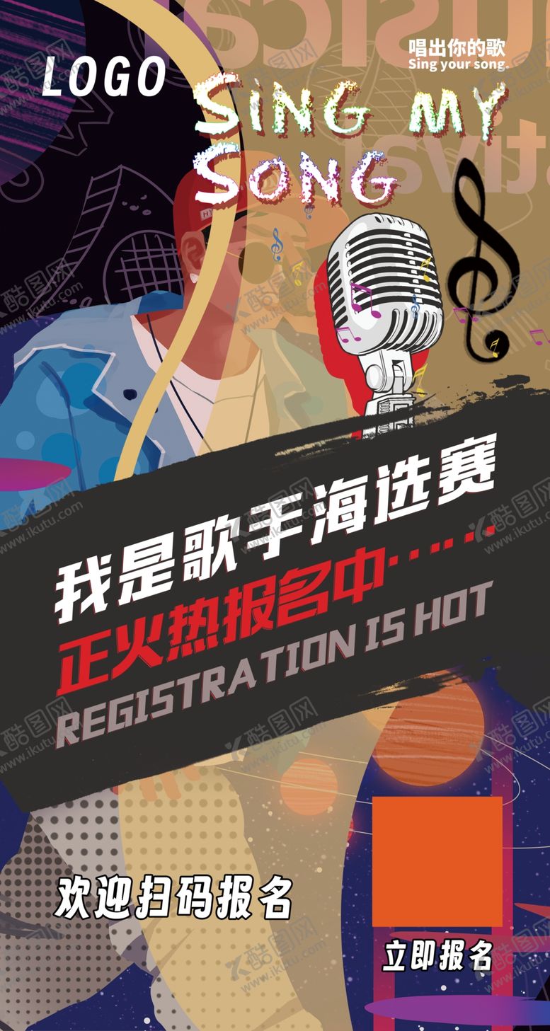 编号：15029912110702212038【酷图网】源文件下载-我是歌手海报