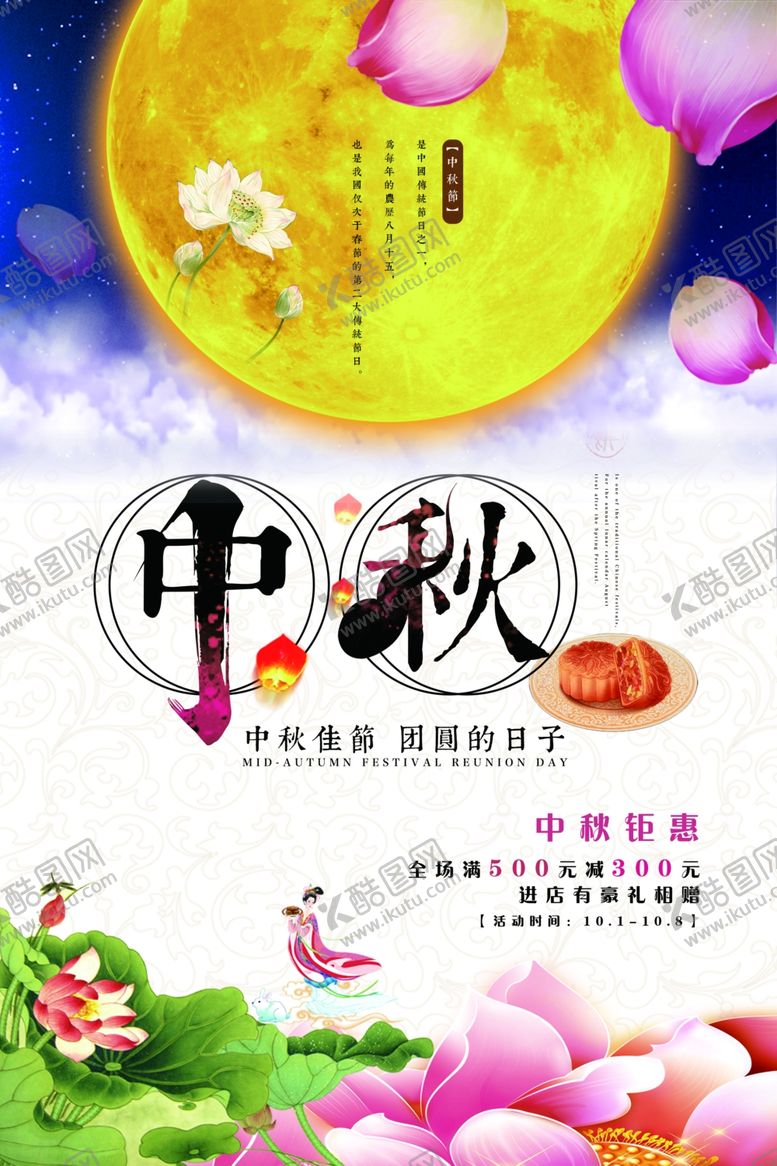 编号：98672910101943576643【酷图网】源文件下载-中秋海报