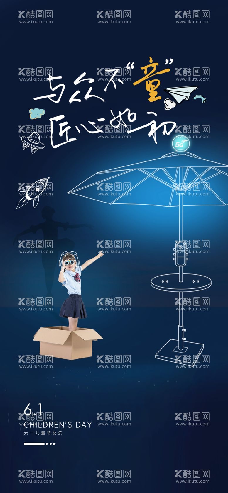 编号：28265212040306468057【酷图网】源文件下载-儿童节海报