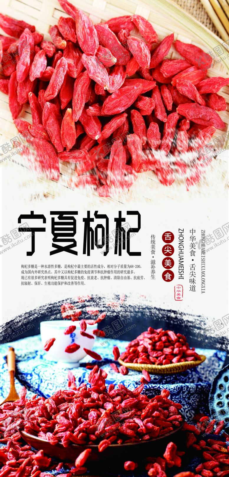 编号：82591510081824415291【酷图网】源文件下载-宁夏枸杞分层海报