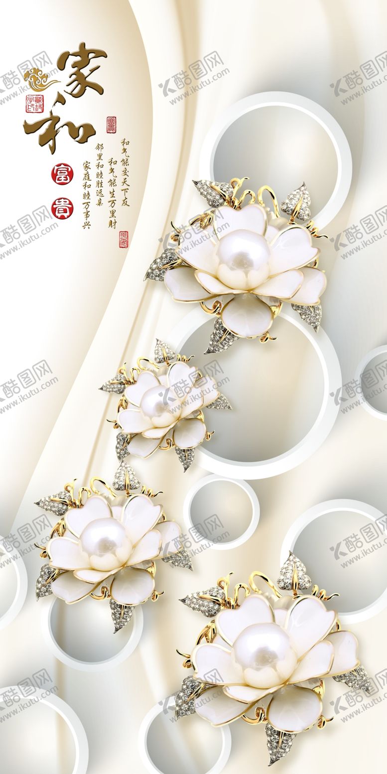 编号：97153201262108582778【酷图网】源文件下载-家和富贵唯美花卉立体圈圈背景墙