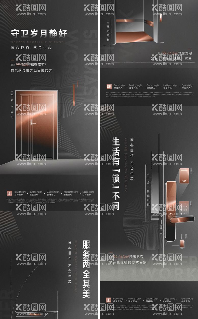 编号：54351411152315178786【酷图网】源文件下载-精工系列海报