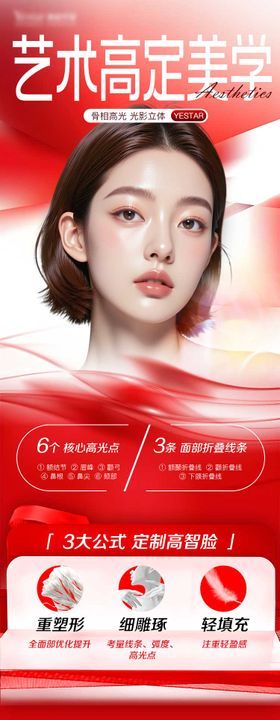 玻尿酸高定美学活动详情