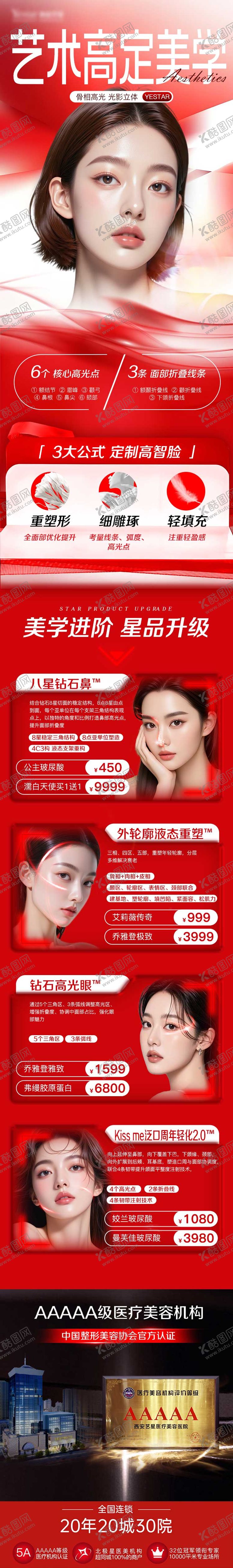 编号：83498906142243485615【酷图网】源文件下载-玻尿酸高定美学活动详情