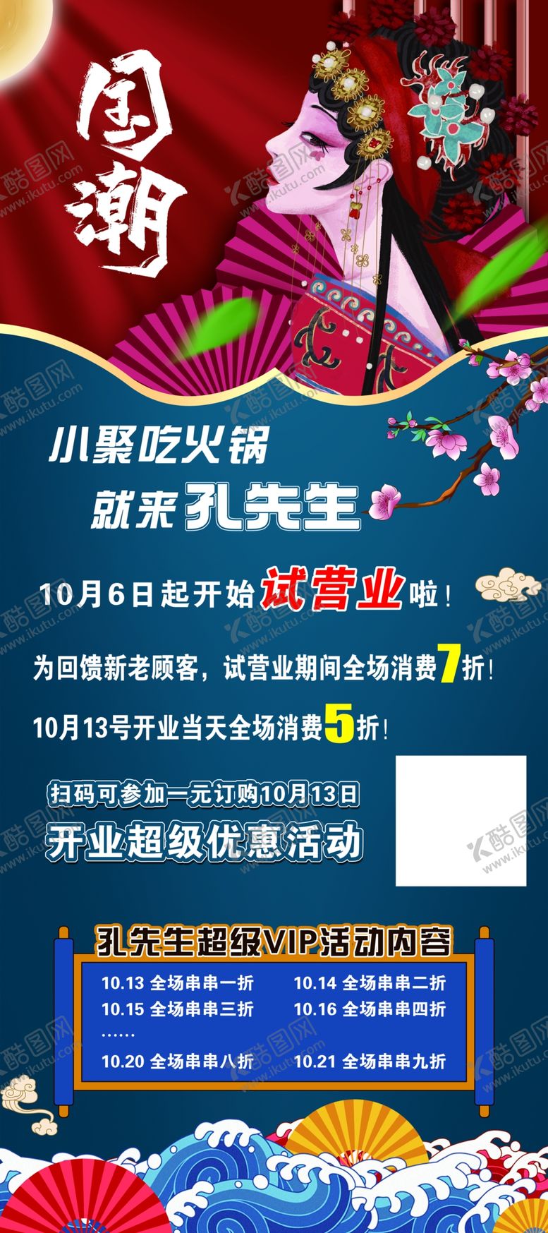 编号：70245312302026294585【酷图网】源文件下载-国潮展架