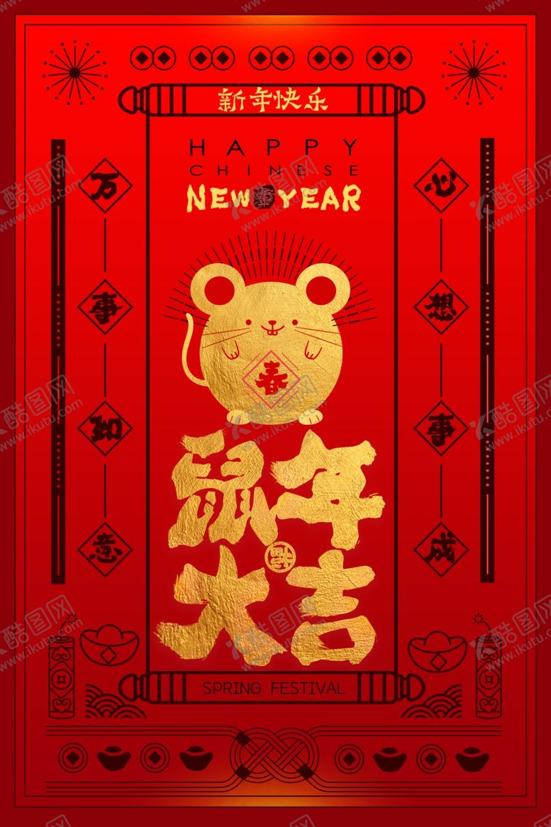 编号：61892009140158057213【酷图网】源文件下载-鼠年大吉