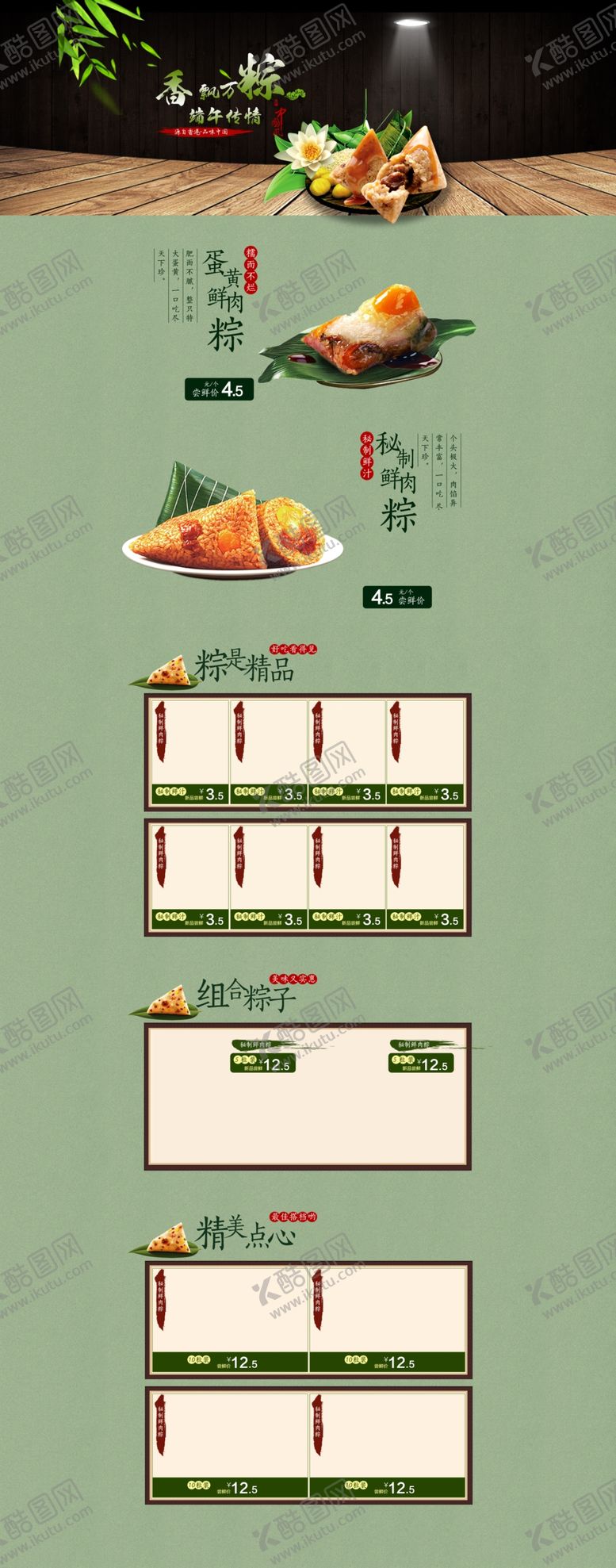 编号：79841910041247148295【酷图网】源文件下载-端午节