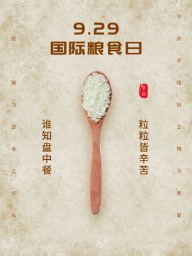 编号：62380409300444056548【酷图网】源文件下载-国际粮食日