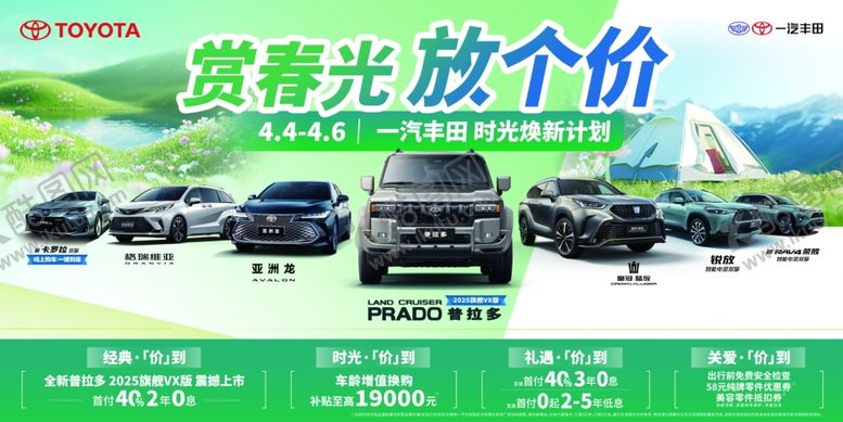 编号：50979305131805285936【酷图网】源文件下载-丰田海报