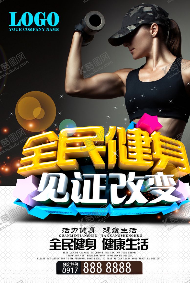 编号：68332506161536571254【酷图网】源文件下载-全民健身海报