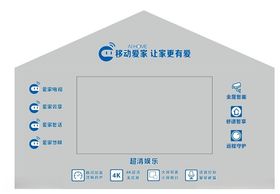 移动爱家 让家更有爱