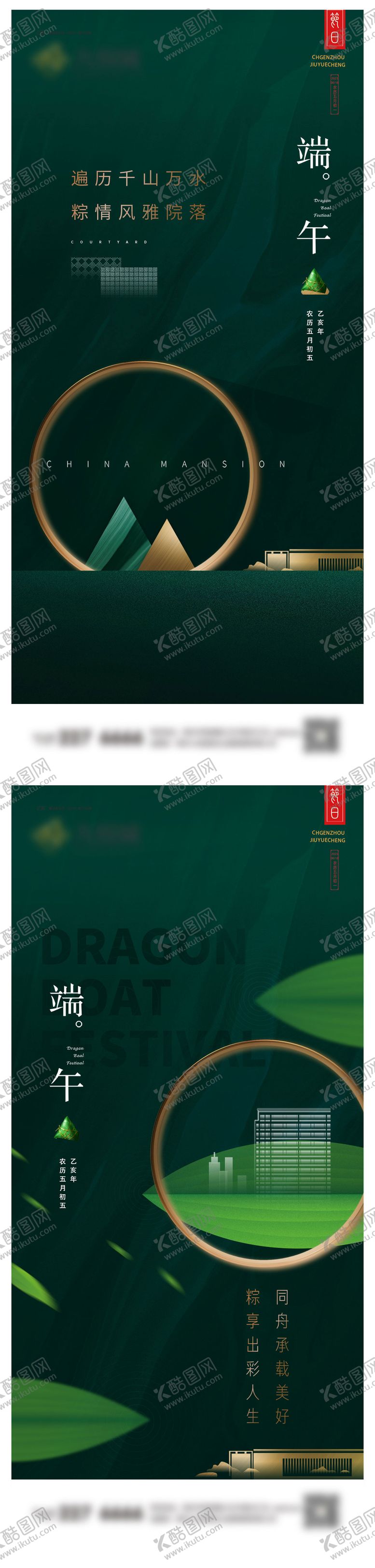 编号：53609611301634316952【酷图网】源文件下载-房地产端午节海报