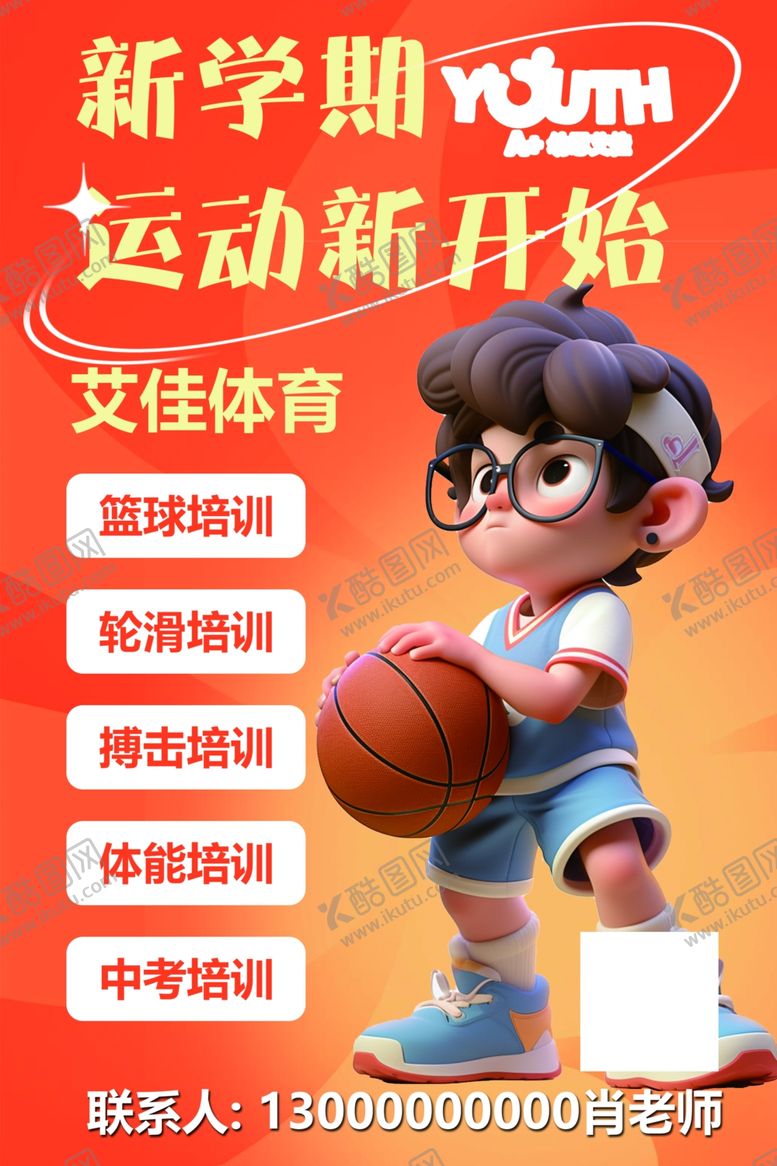 编号：37918002232231478504【酷图网】源文件下载-篮球招聘海报