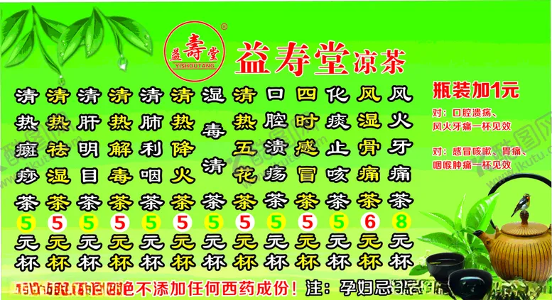编号：97906106300509277988【酷图网】源文件下载-凉茶海报