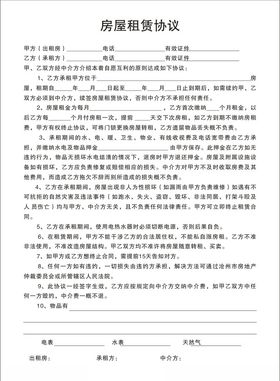 房屋租赁合同