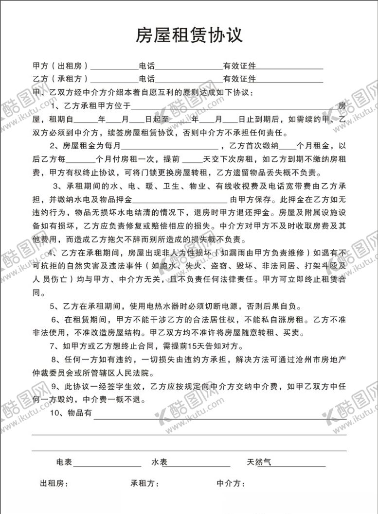 编号：97497310201650431073【酷图网】源文件下载-房屋租赁合同