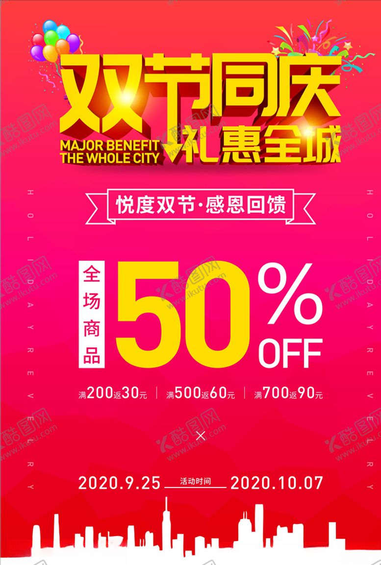 编号：26268404282205452800【酷图网】源文件下载-节日海报