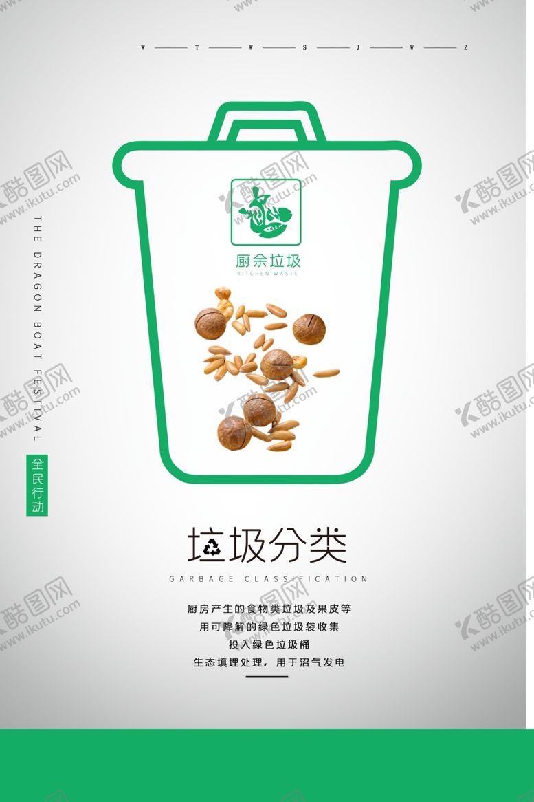 编号：40807509301856258765【酷图网】源文件下载-垃圾分类