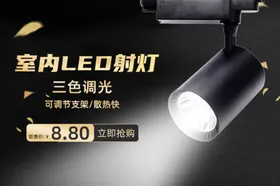 电商射灯筒灯轮播图海报