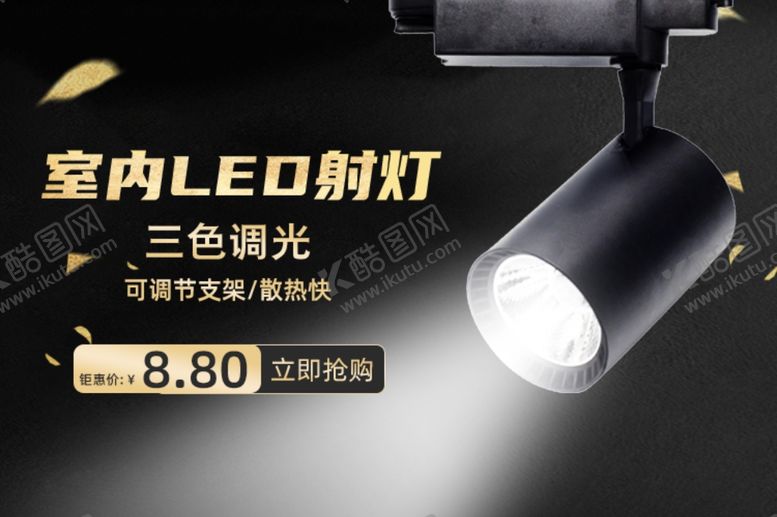 编号：28776610251123058523【酷图网】源文件下载-电商射灯筒灯轮播图海报