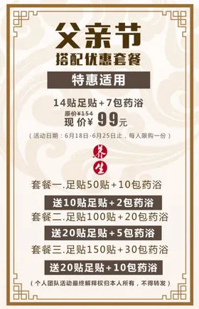 古方足浴药浴海报图片足贴