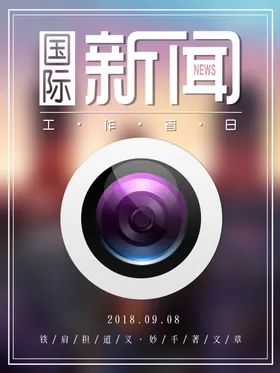 国际新闻