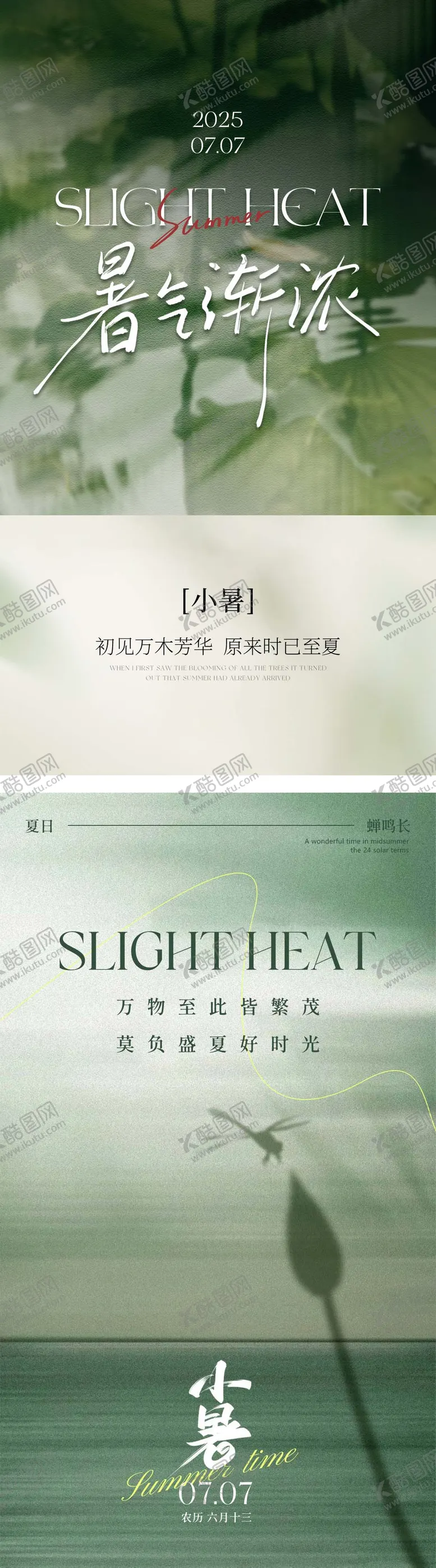 编号：18972107021531489102【酷图网】源文件下载-小暑节气系列海报