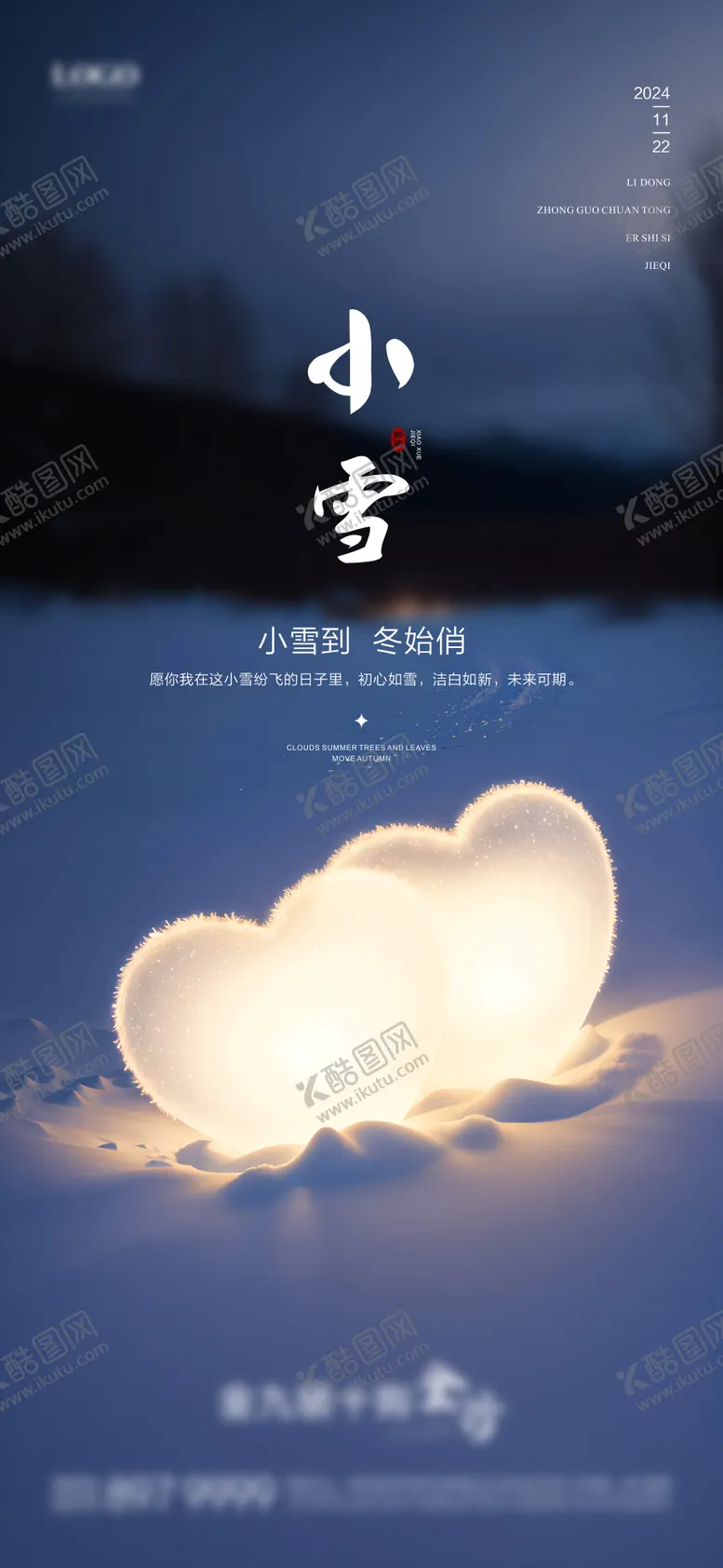 编号：12269912051310186528【酷图网】源文件下载-小雪海报