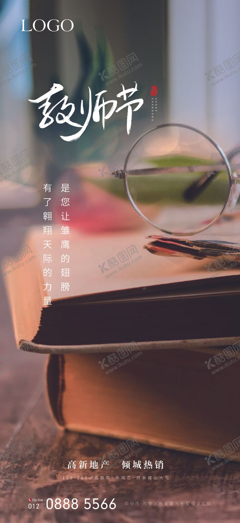 编号：19593709210112229183【酷图网】源文件下载-教师节
